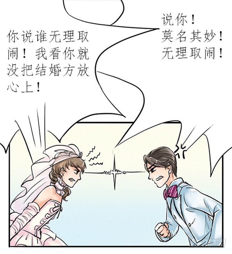 05 结婚买辆破车你在逗我？！-第5话