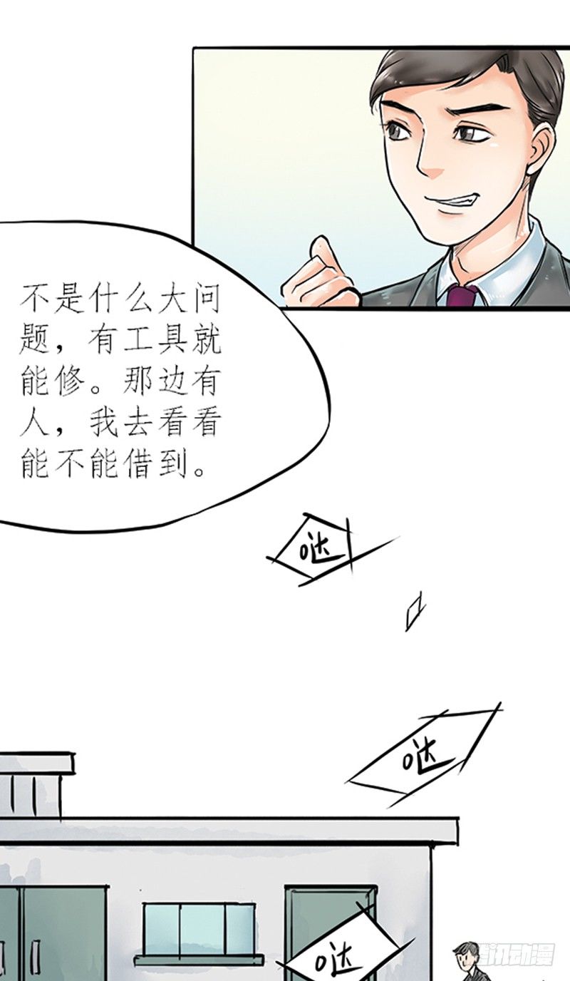 05 结婚买辆破车你在逗我？！-第5话