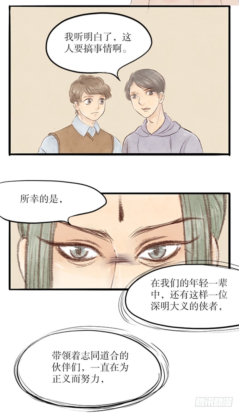 路见不平事，大侠你在哪？-第41话