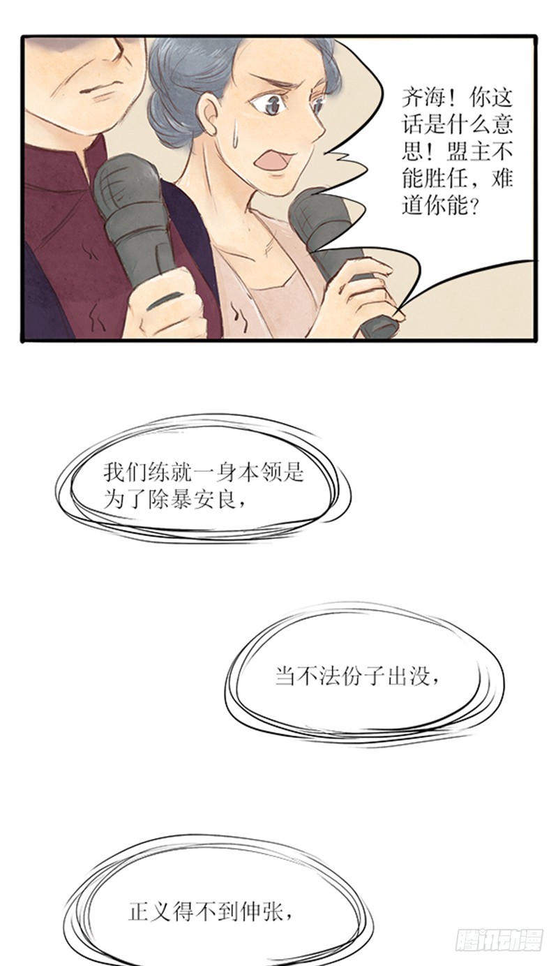 路见不平事，大侠你在哪？-第41话