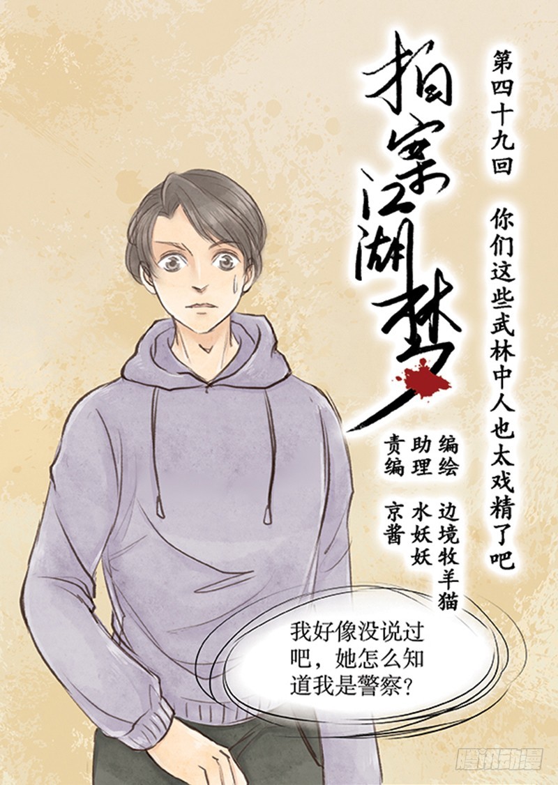 武林中人这么戏精的吗？-第49话