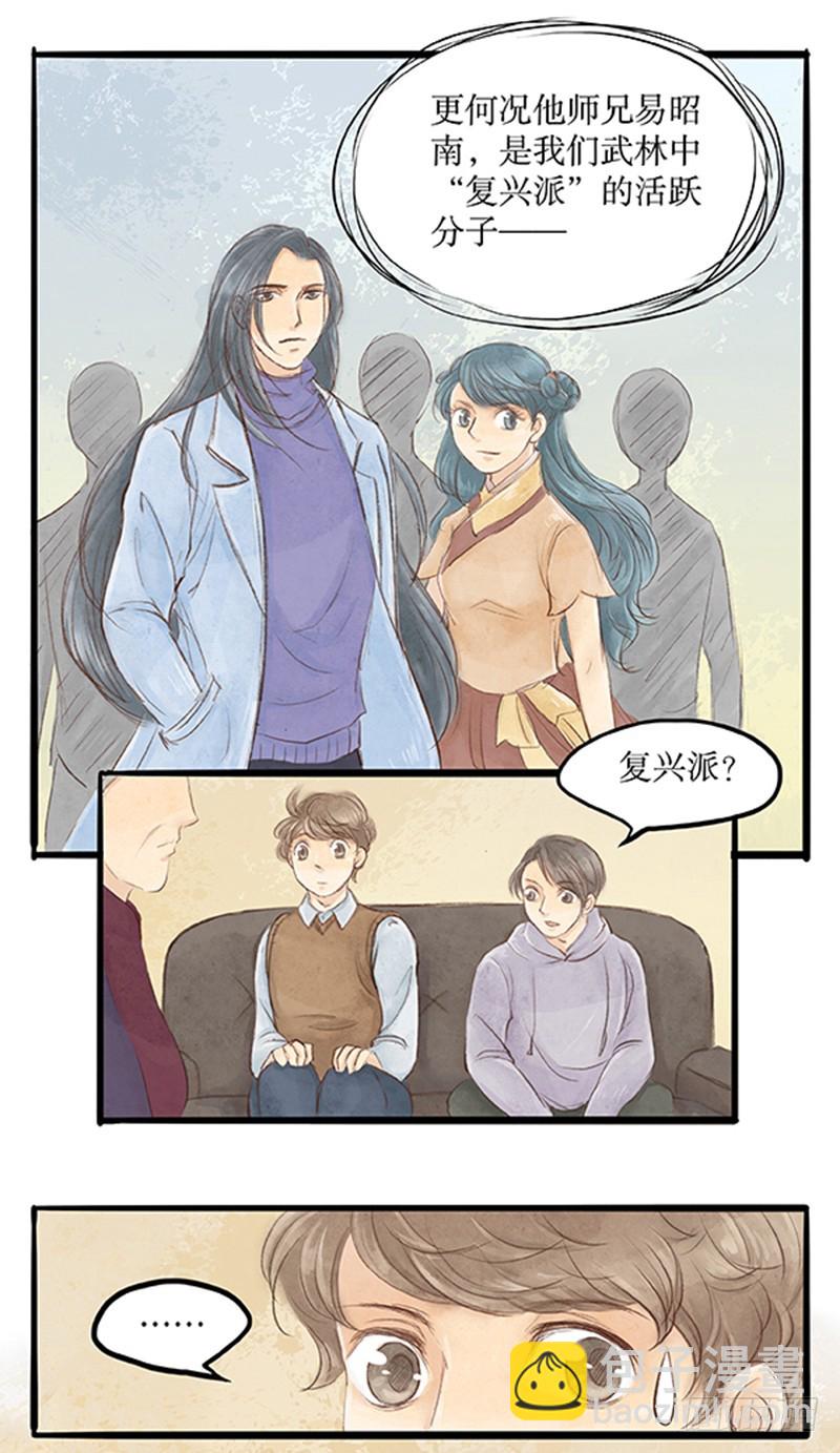 武林中人这么戏精的吗？-第49话