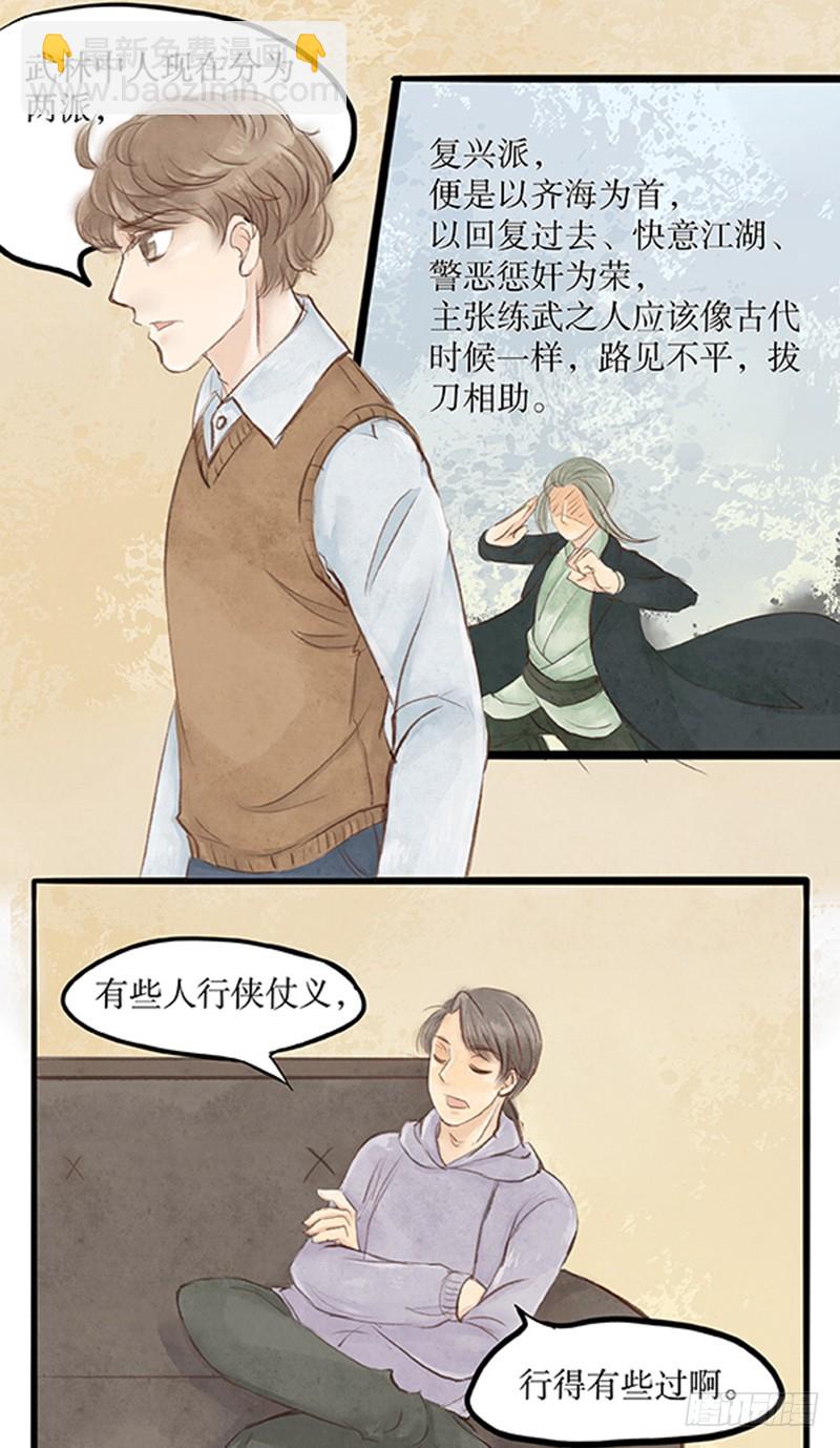 武林中人这么戏精的吗？-第49话