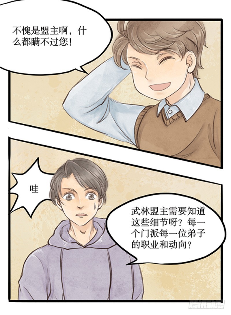武林中人这么戏精的吗？-第49话