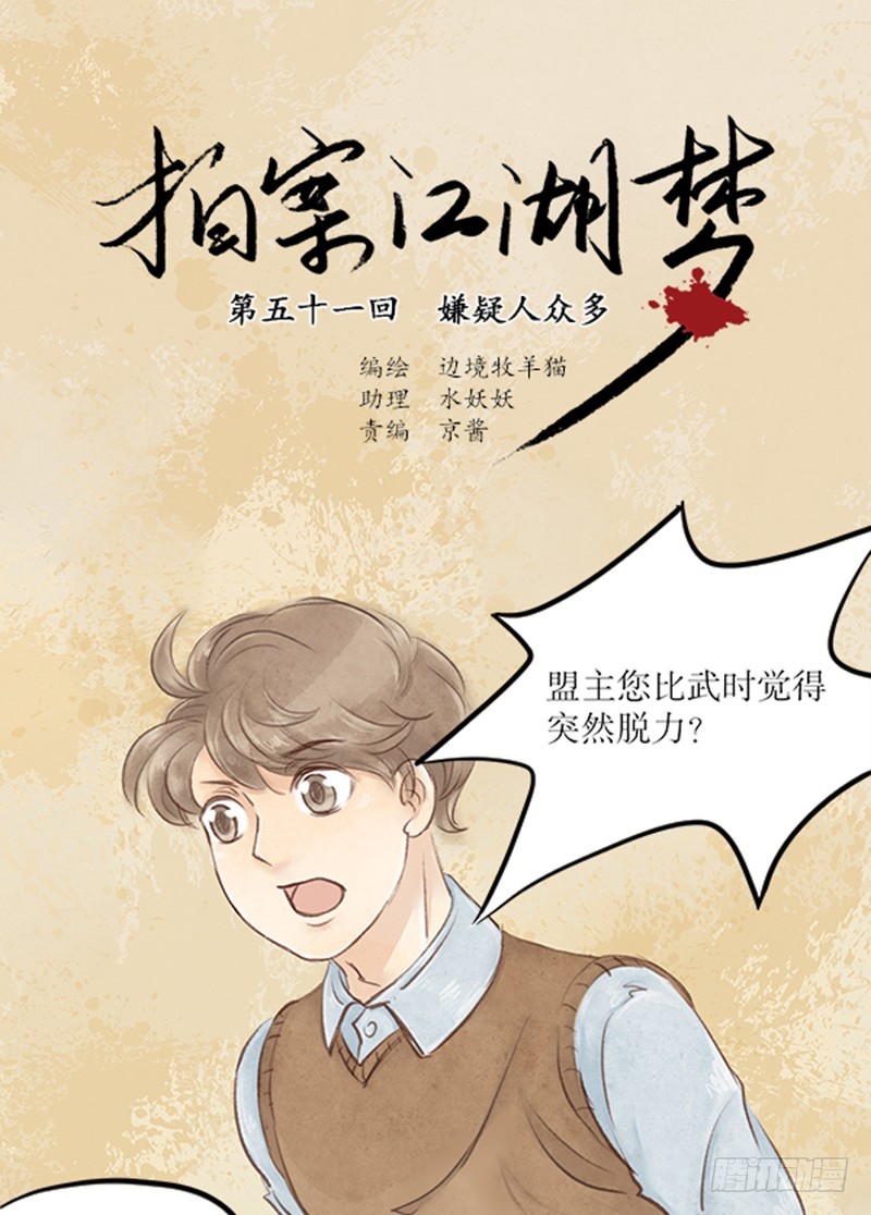 51 嫌疑人众多-第51话