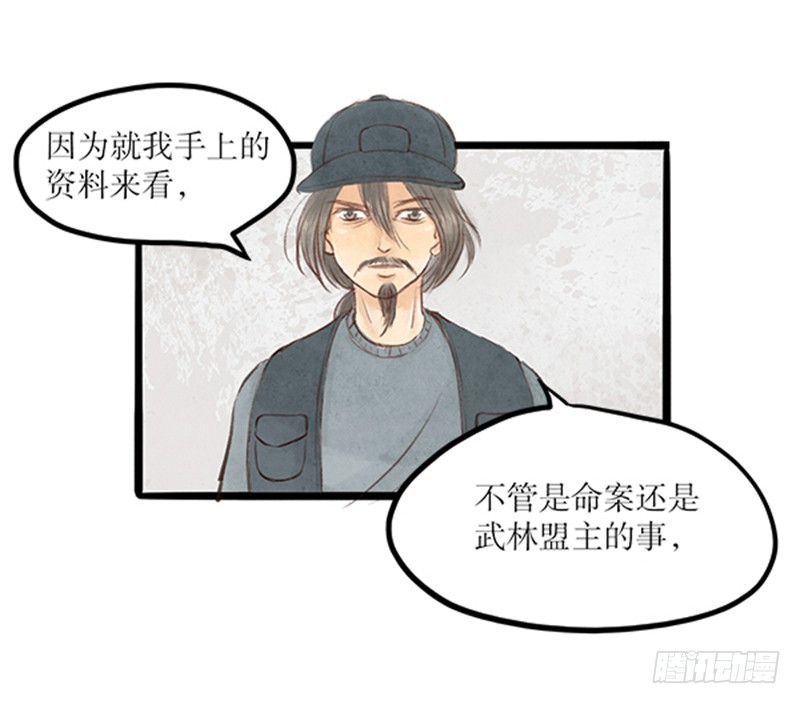 53 不得不查的案子-第53话
