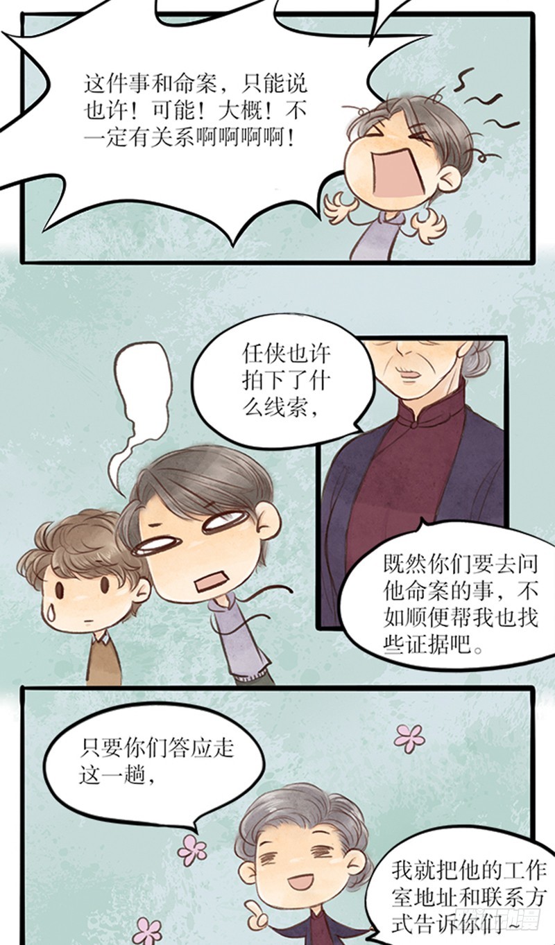 53 不得不查的案子-第53话