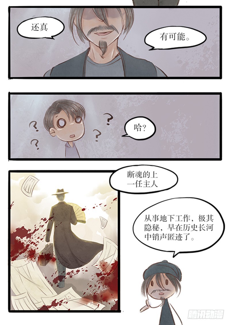 55 你看我像干啥的-第55话