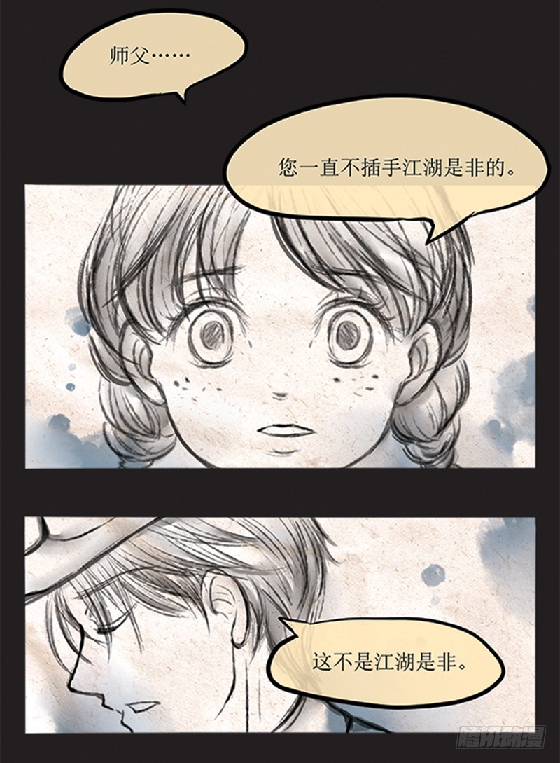 57 FLAG不能乱立-第57话