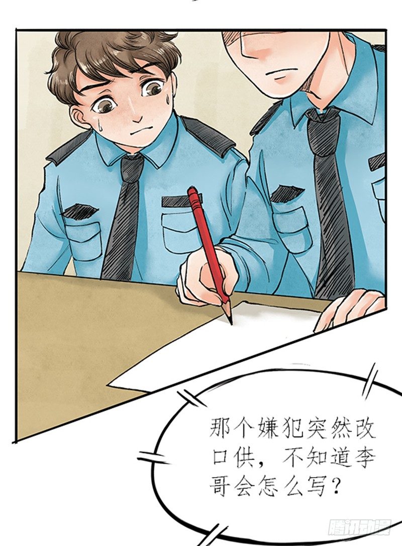 07 警察蜀黍很忙的-第7话