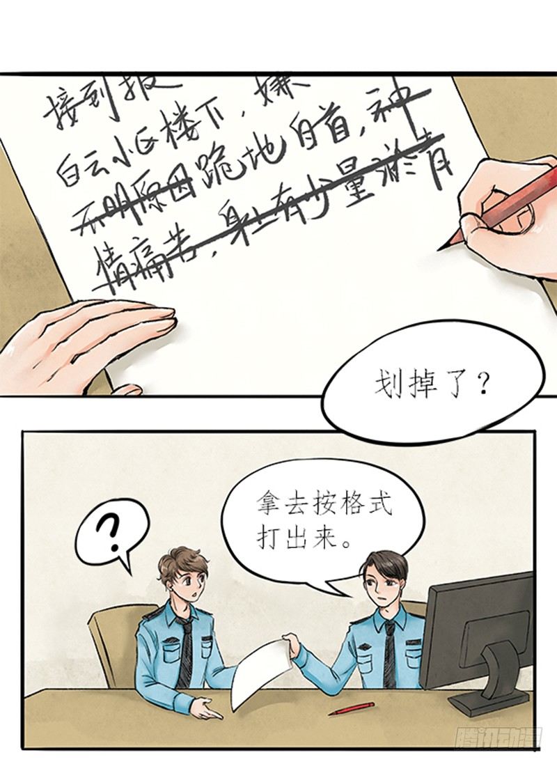 07 警察蜀黍很忙的-第7话