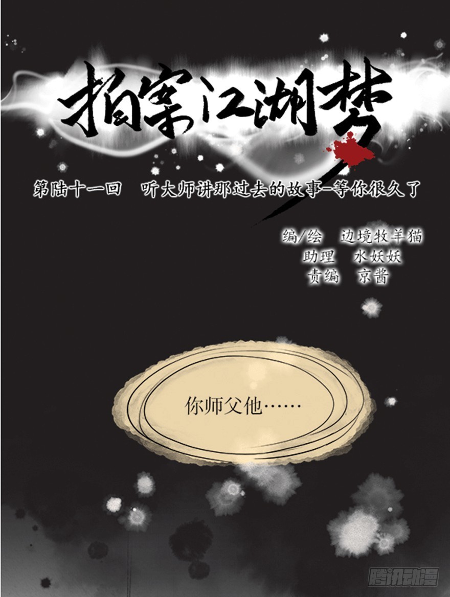 61 等你很久了-第61话