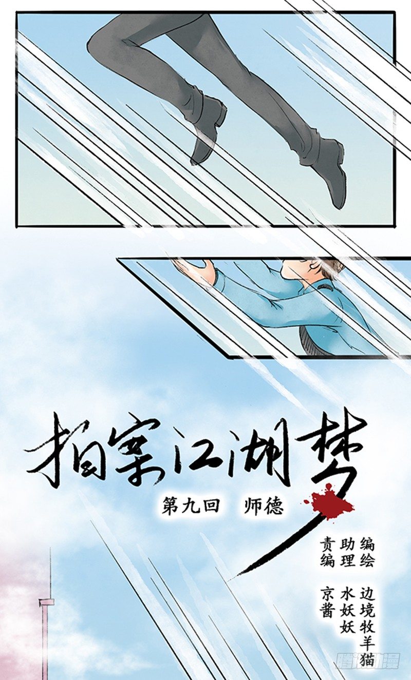 09 师德-第9话