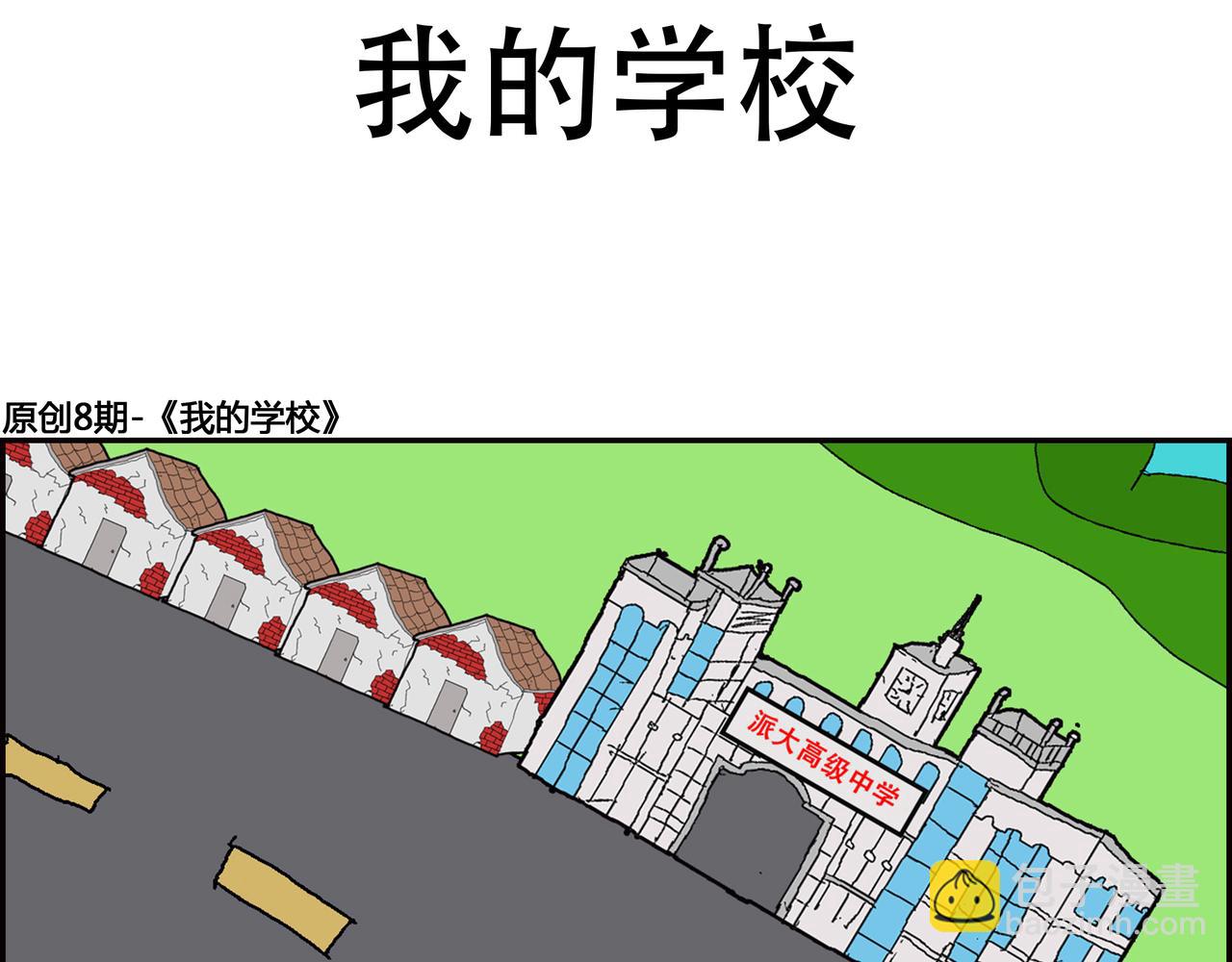 🍝派大漫画细思极恐系列 我的系列-1 第28页