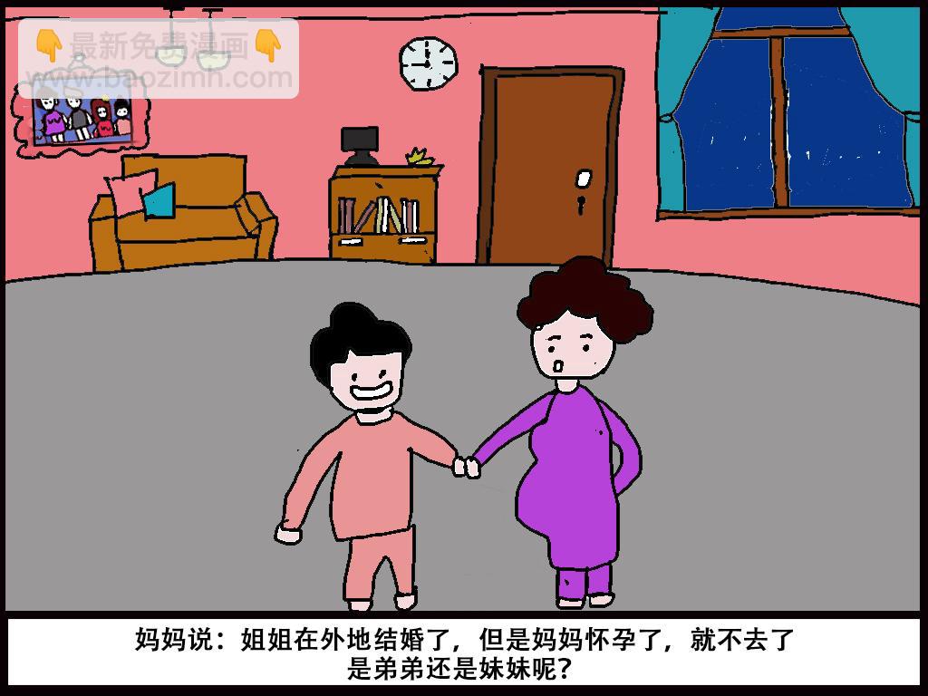 🍝派大漫画细思极恐系列 我的系列-1 第3页