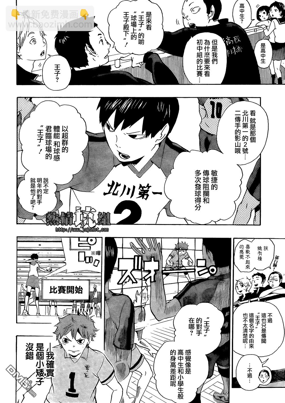 🍝排球 第1话 结束和开始 第19页