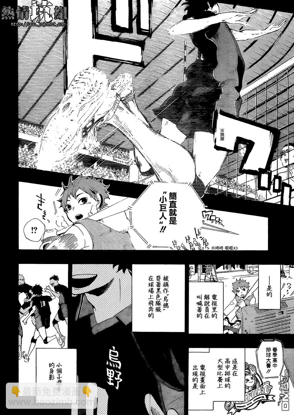 🍝排球 第1话 结束和开始 第21页