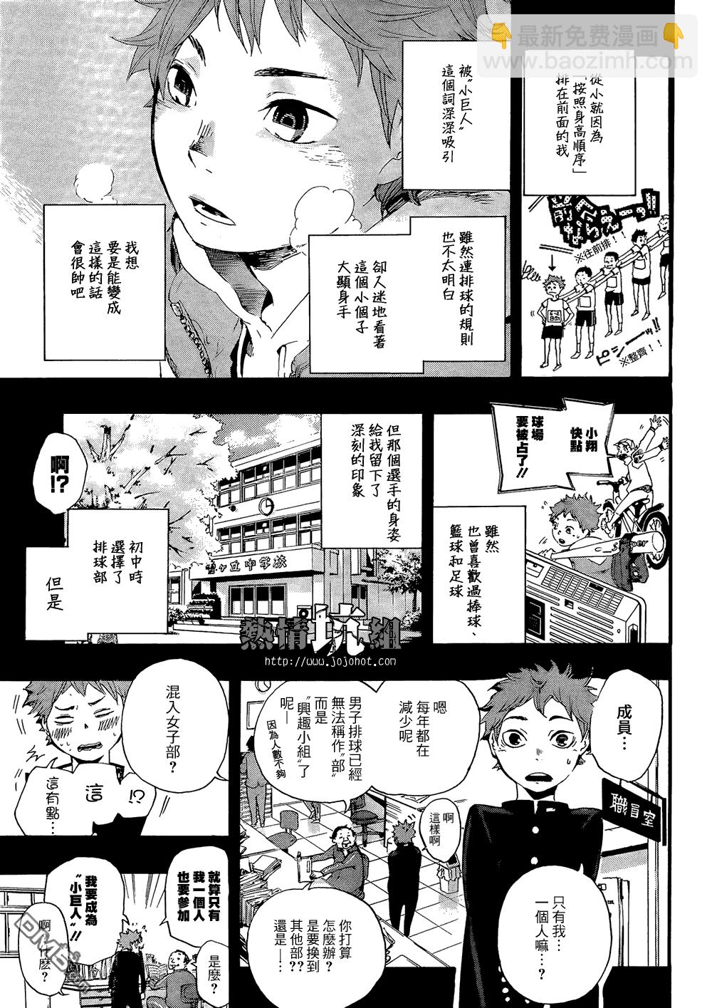 🍝排球 第1话 结束和开始 第22页