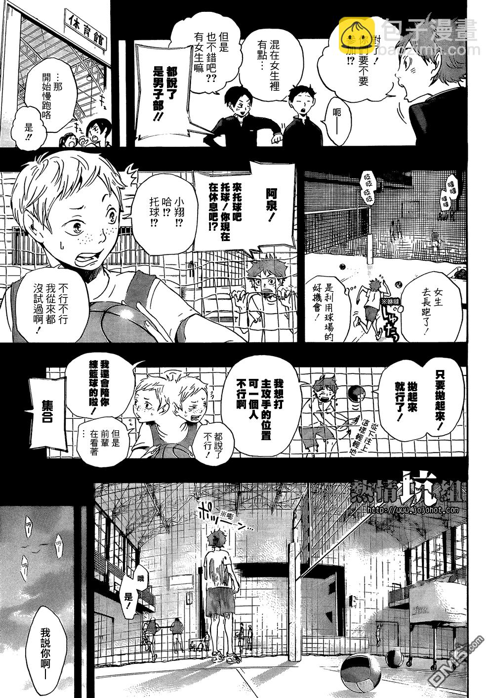 🍝排球 第1话 结束和开始 第24页