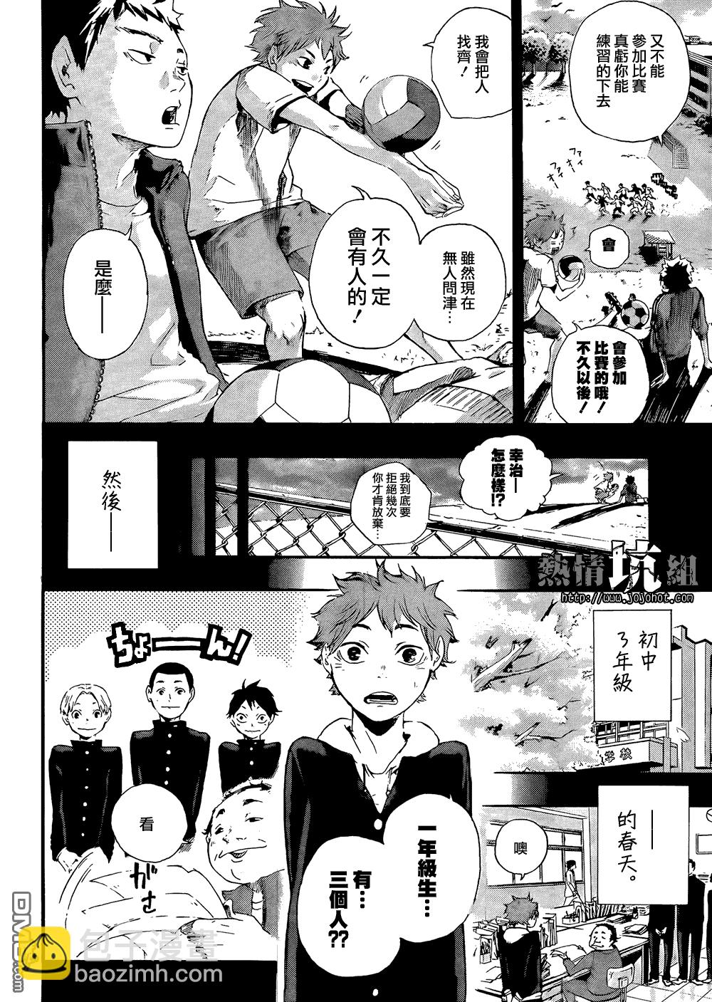 🍝排球 第1话 结束和开始 第25页