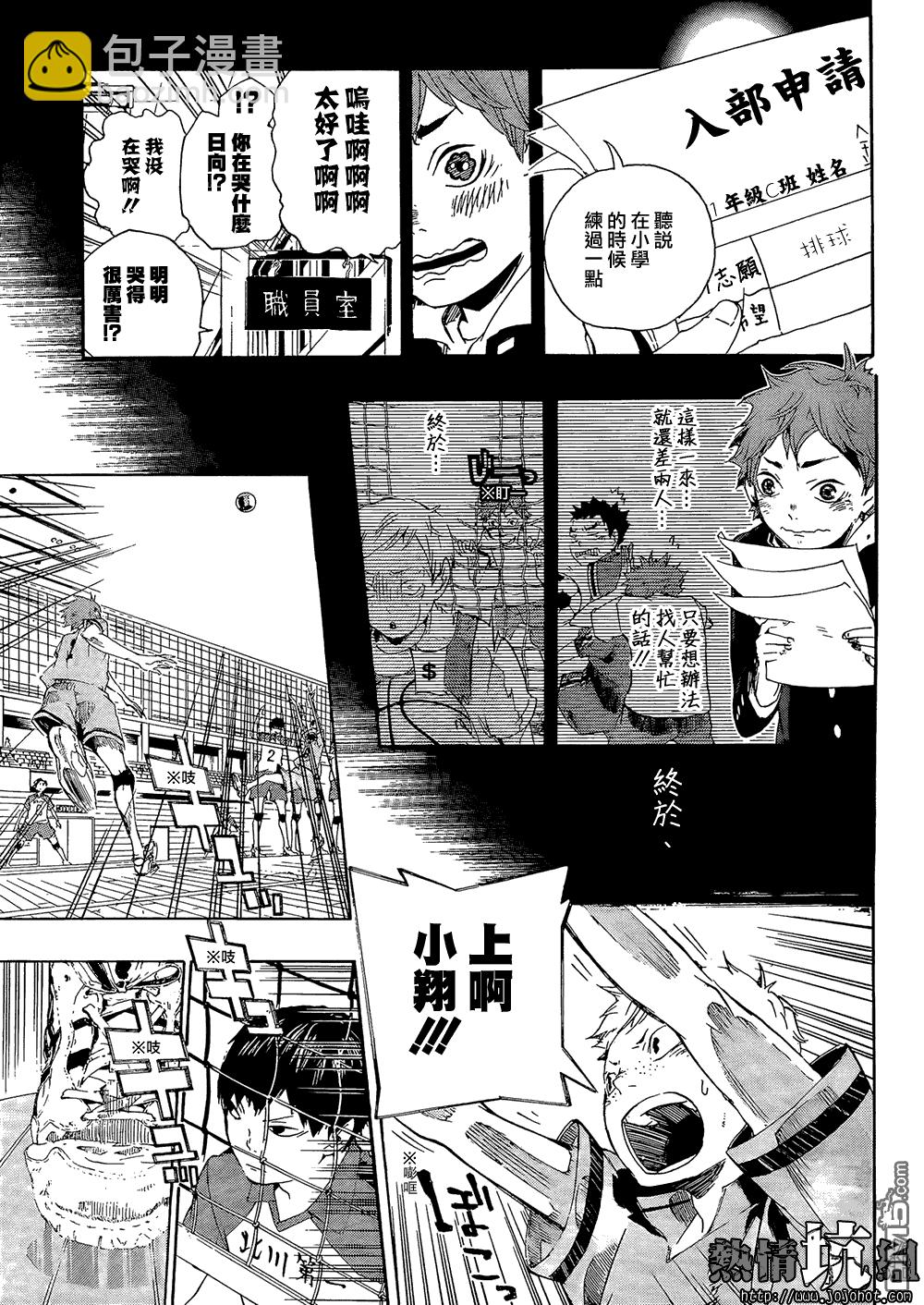 🍝排球 第1话 结束和开始 第26页