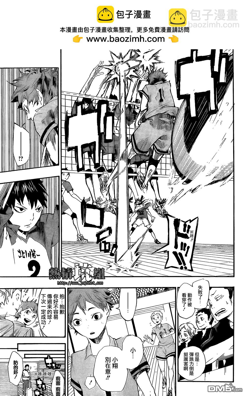 🍝排球 第1话 结束和开始 第28页