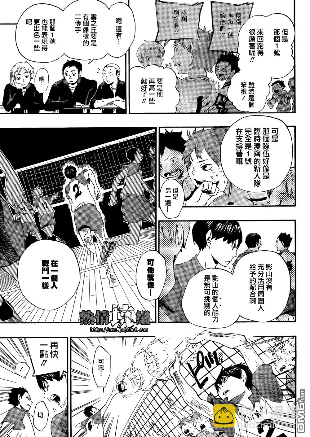 🍝排球 第1话 结束和开始 第30页