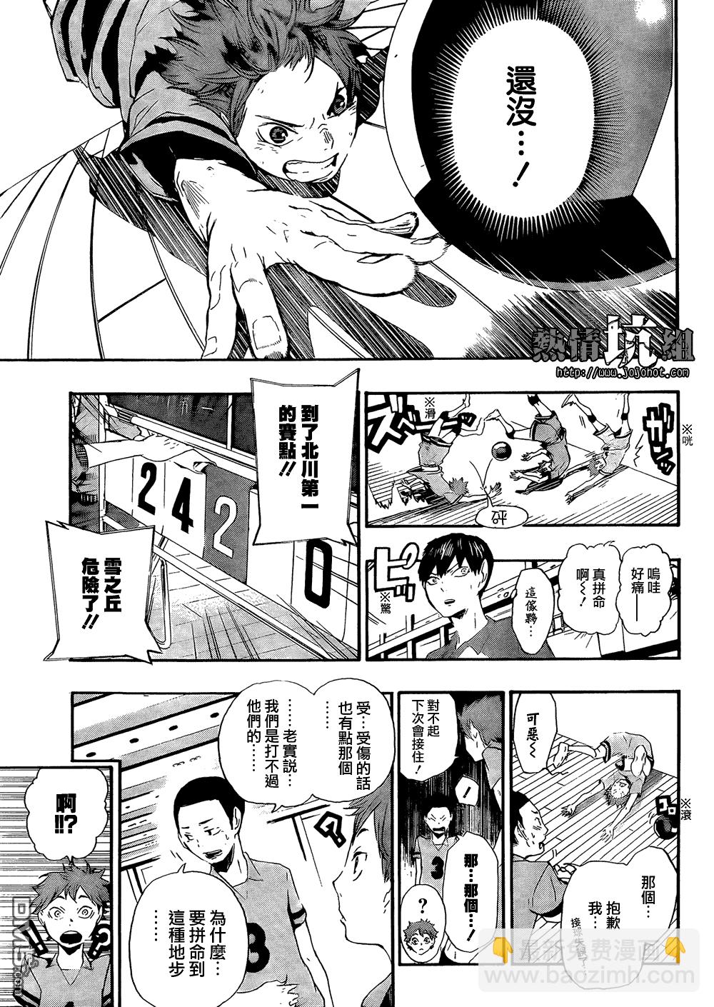 🍝排球 第1话 结束和开始 第32页
