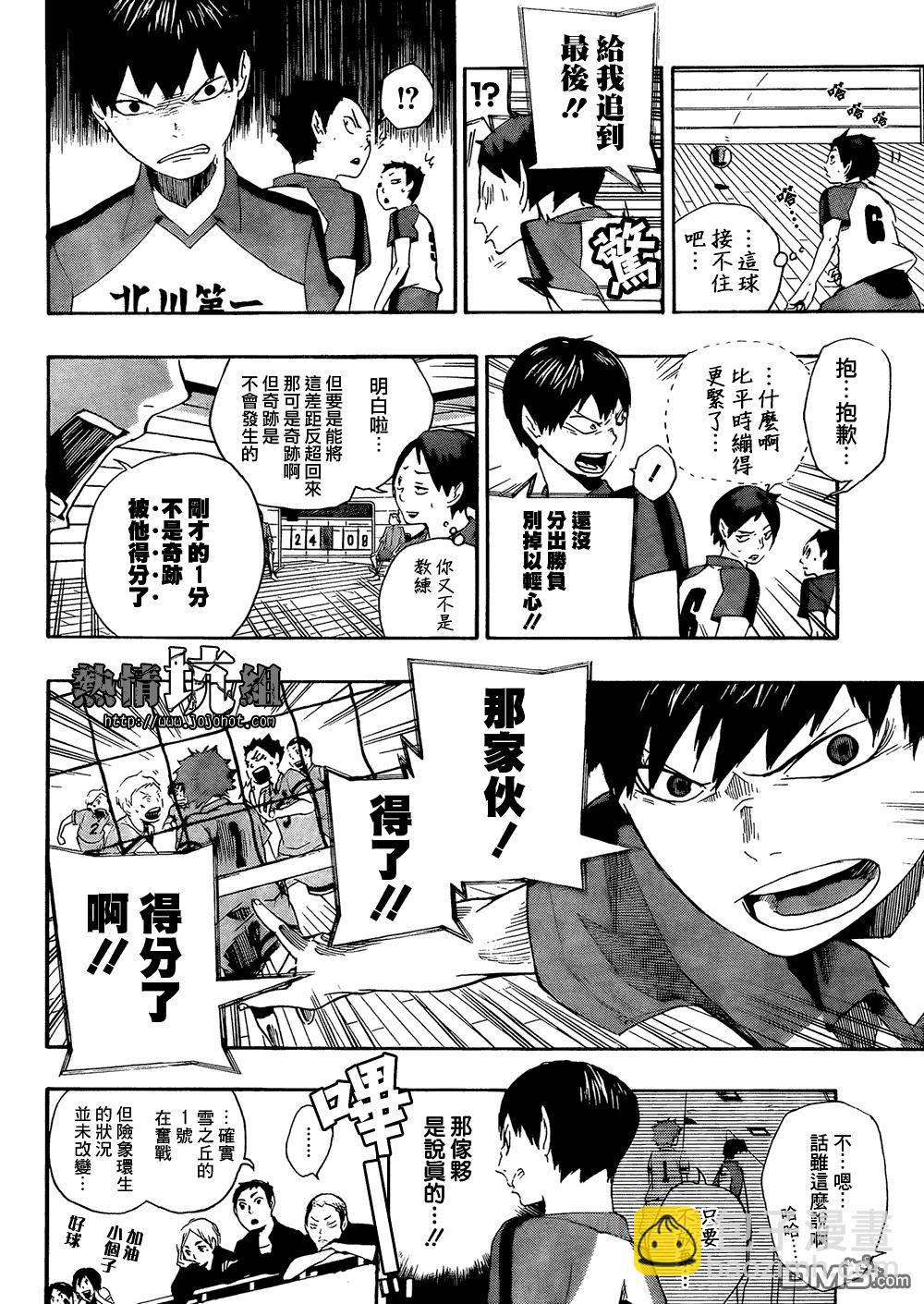 🍝排球 第1话 结束和开始 第35页