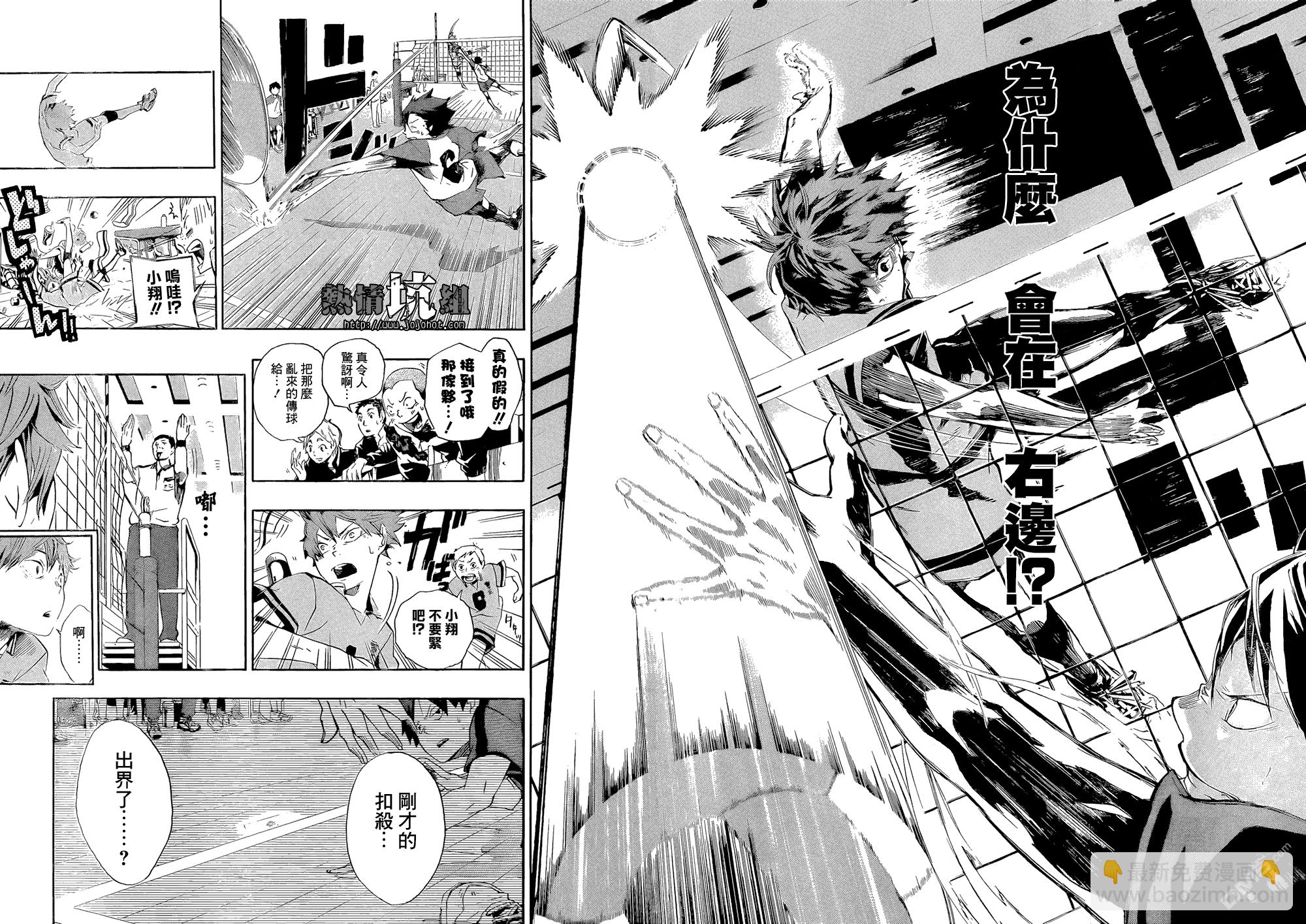 🍝排球 第1话 结束和开始 第38页