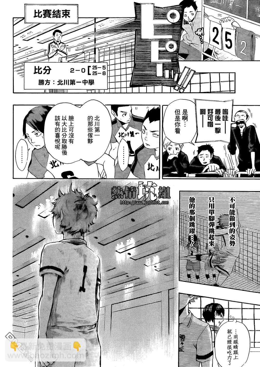 🍝排球 第1话 结束和开始 第39页
