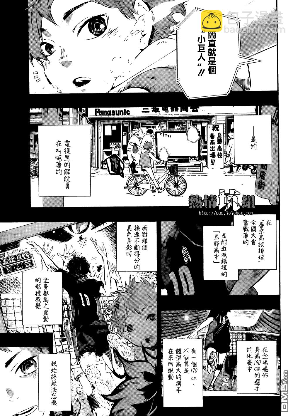 🍝排球 第1话 结束和开始 第4页