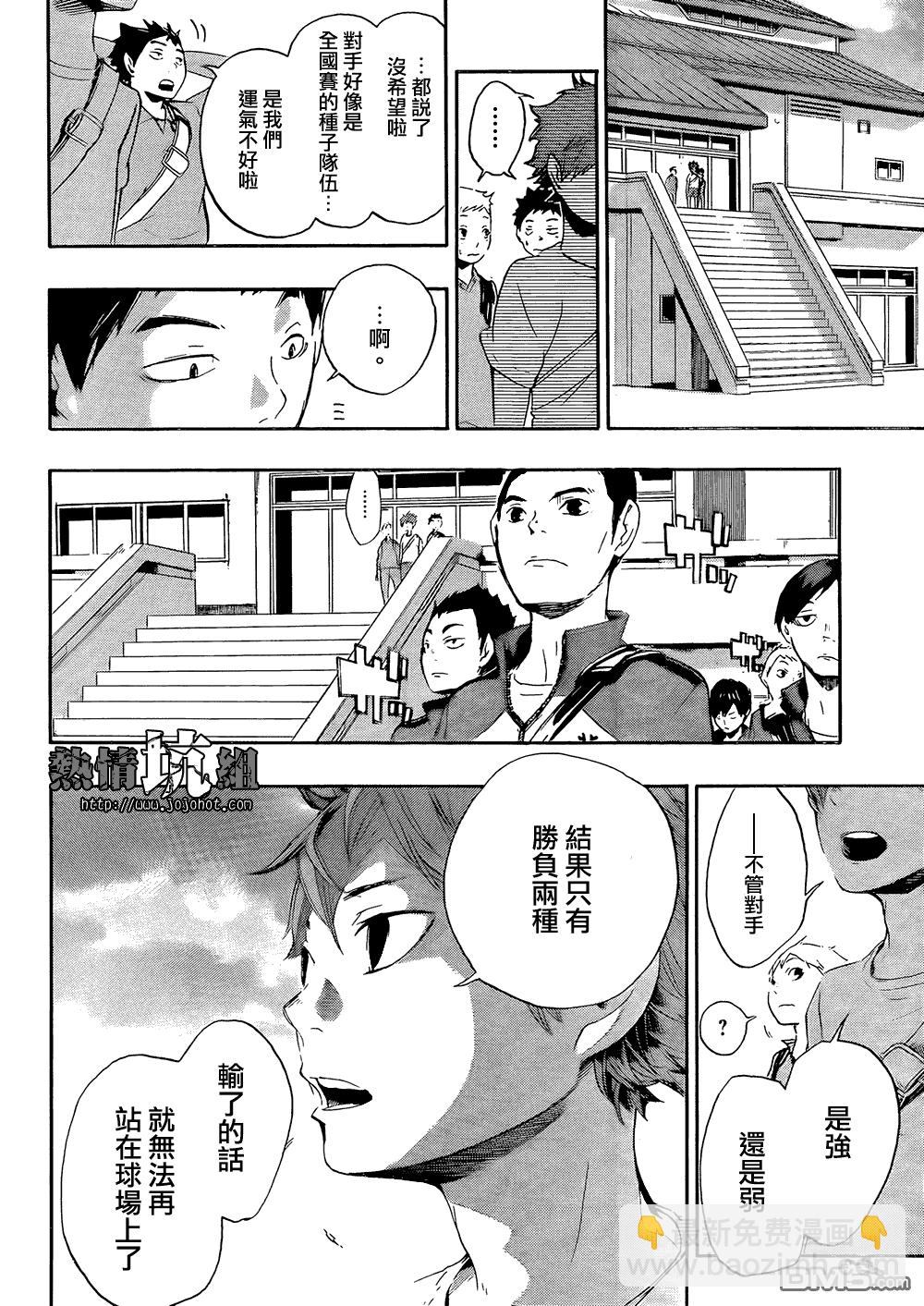 🍝排球 第1话 结束和开始 第43页