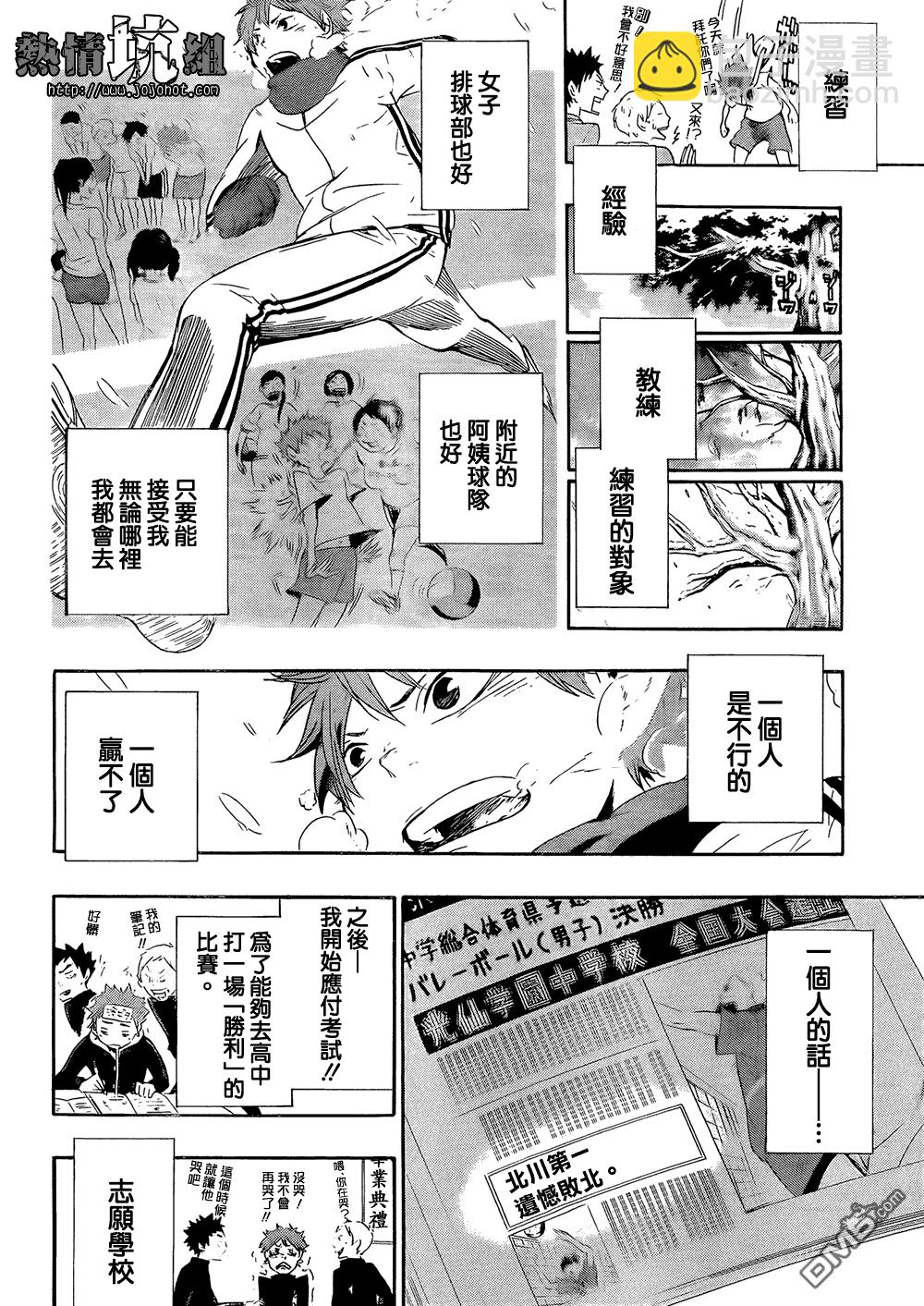 🍝排球 第1话 结束和开始 第46页