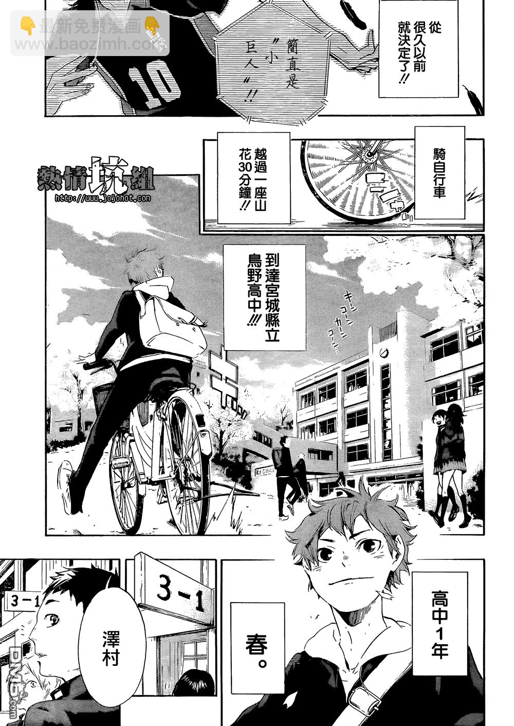 🍝排球 第1话 结束和开始 第47页