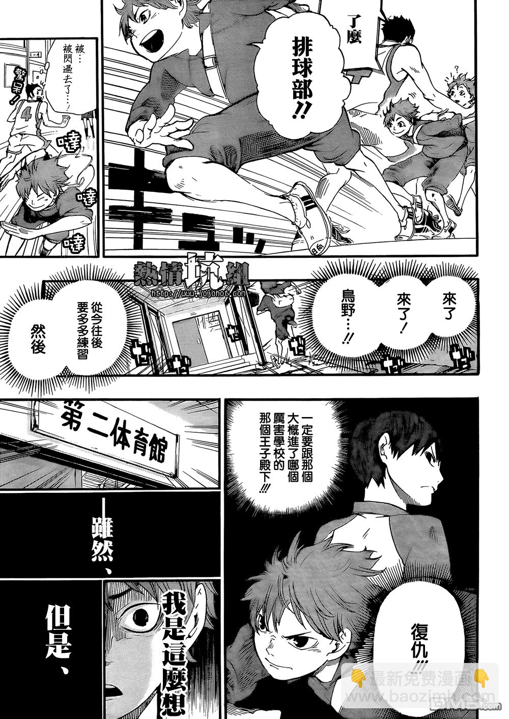 🍝排球 第1话 结束和开始 第49页