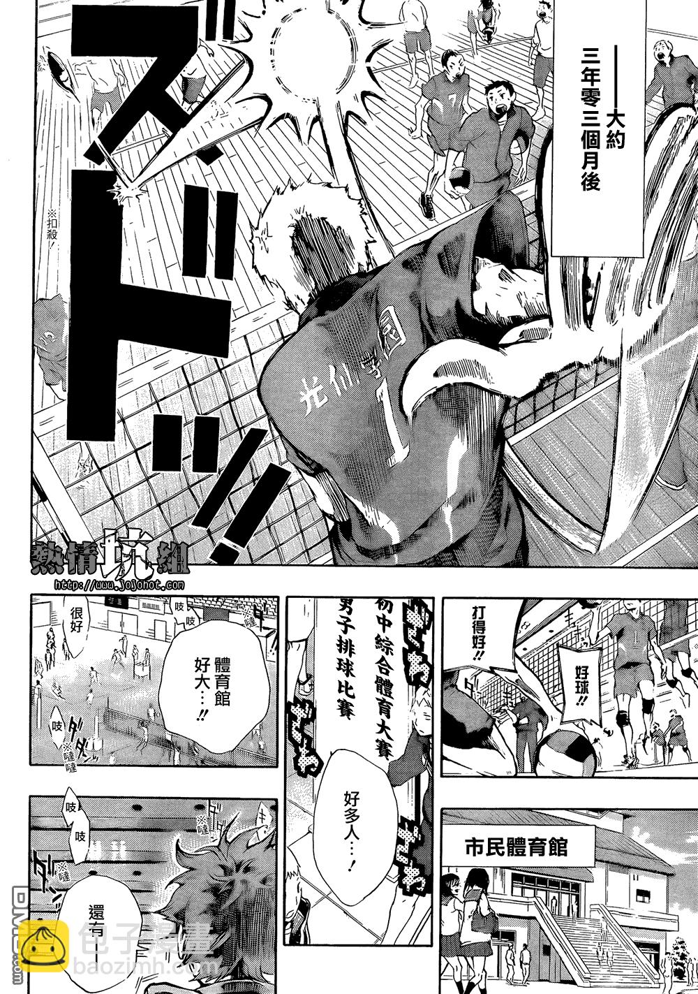 🍝排球 第1话 结束和开始 第5页