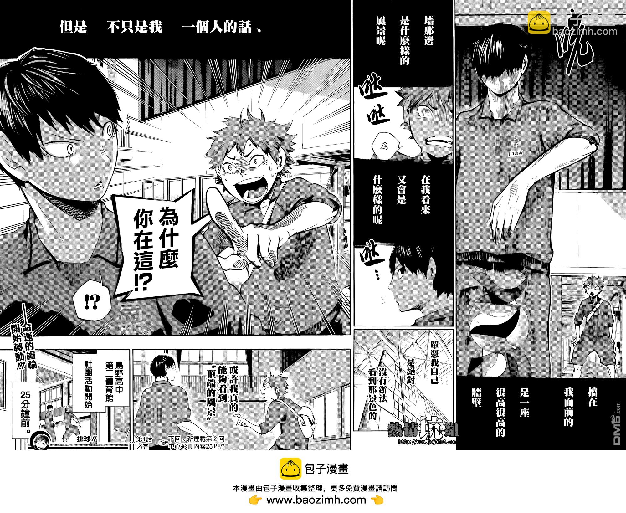 🍝排球 第1话 结束和开始 第50页