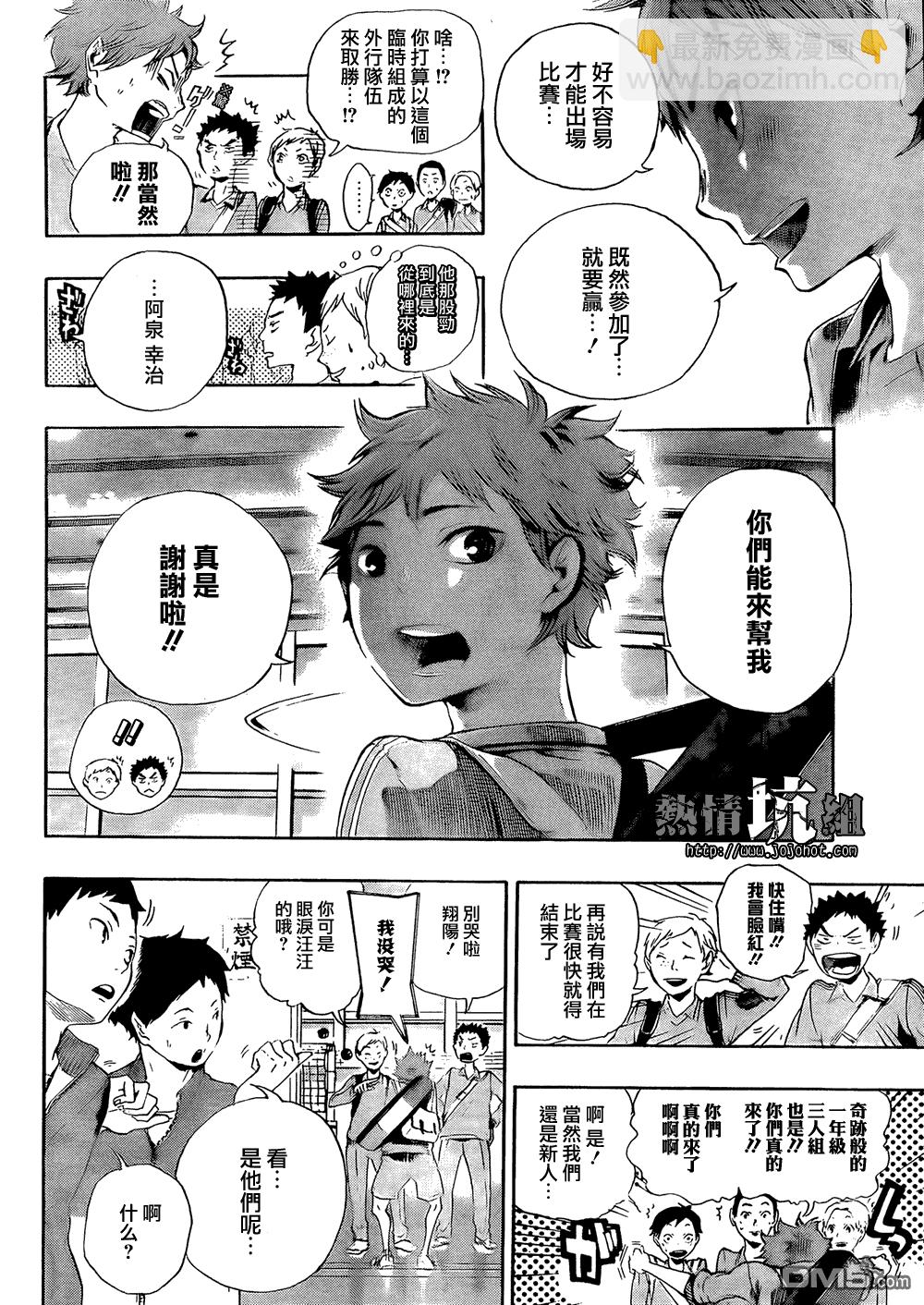 🍝排球 第1话 结束和开始 第7页