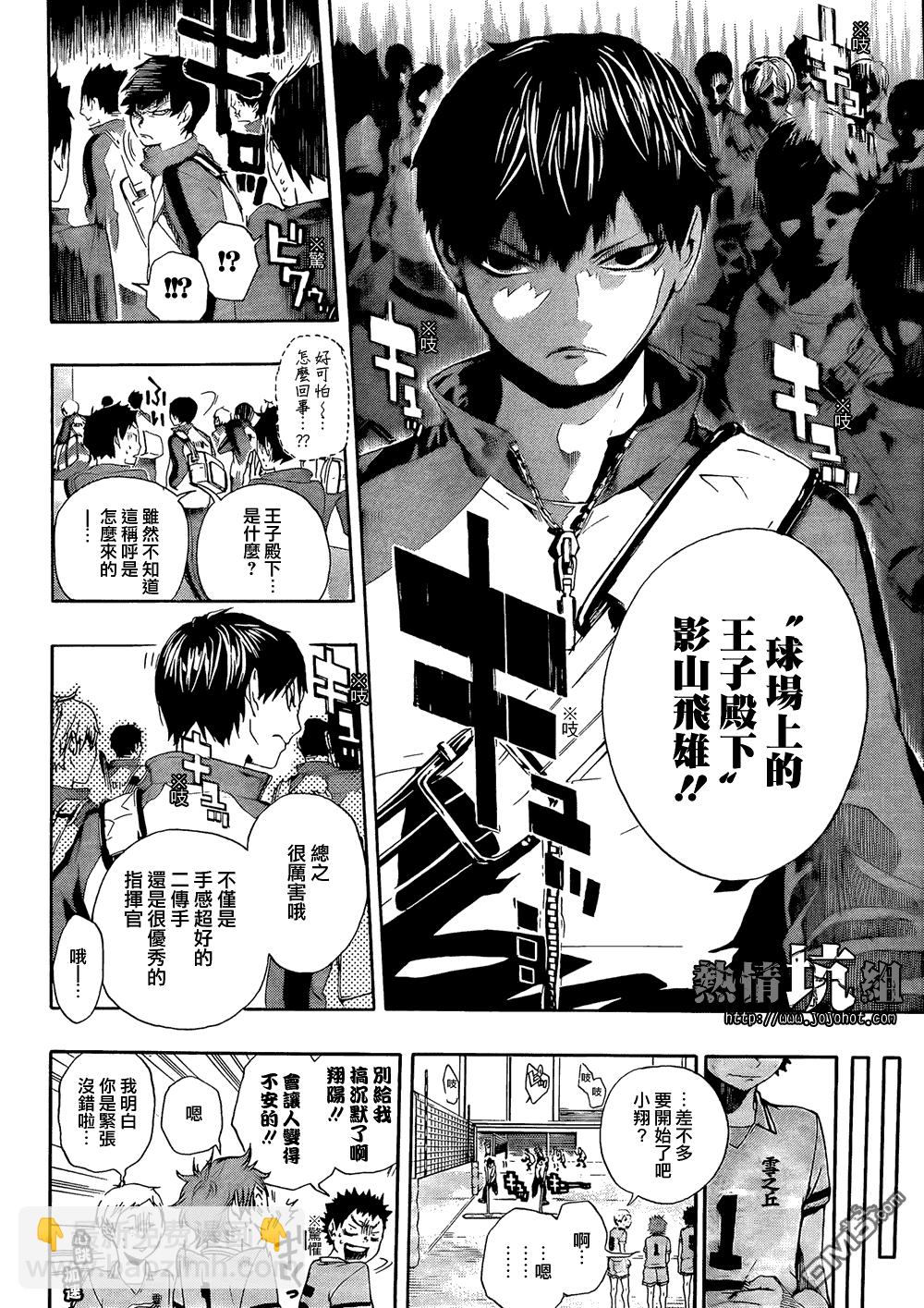 🍝排球 第1话 结束和开始 第9页