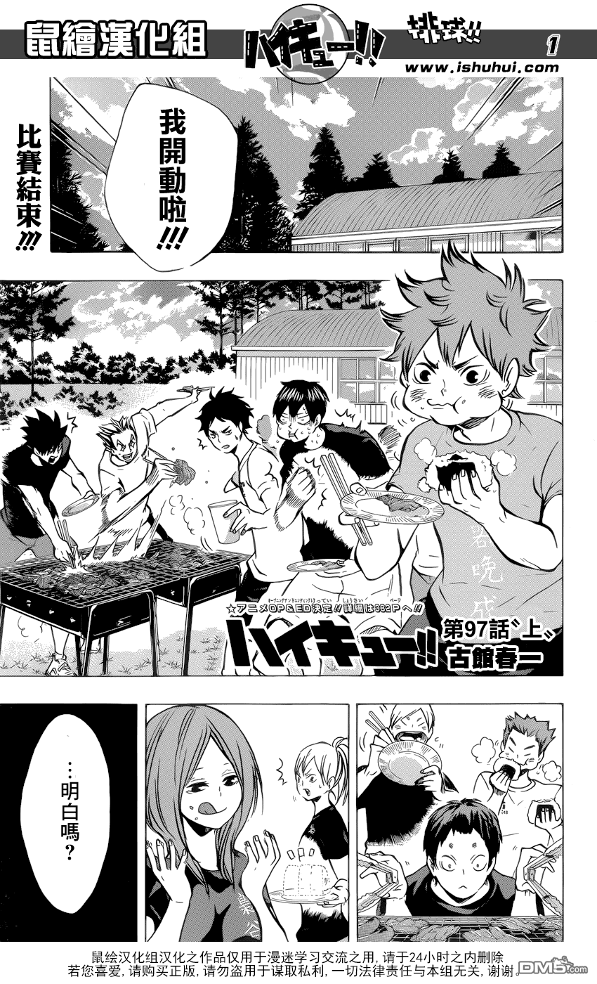 🍝排球 第97话 上 第1页
