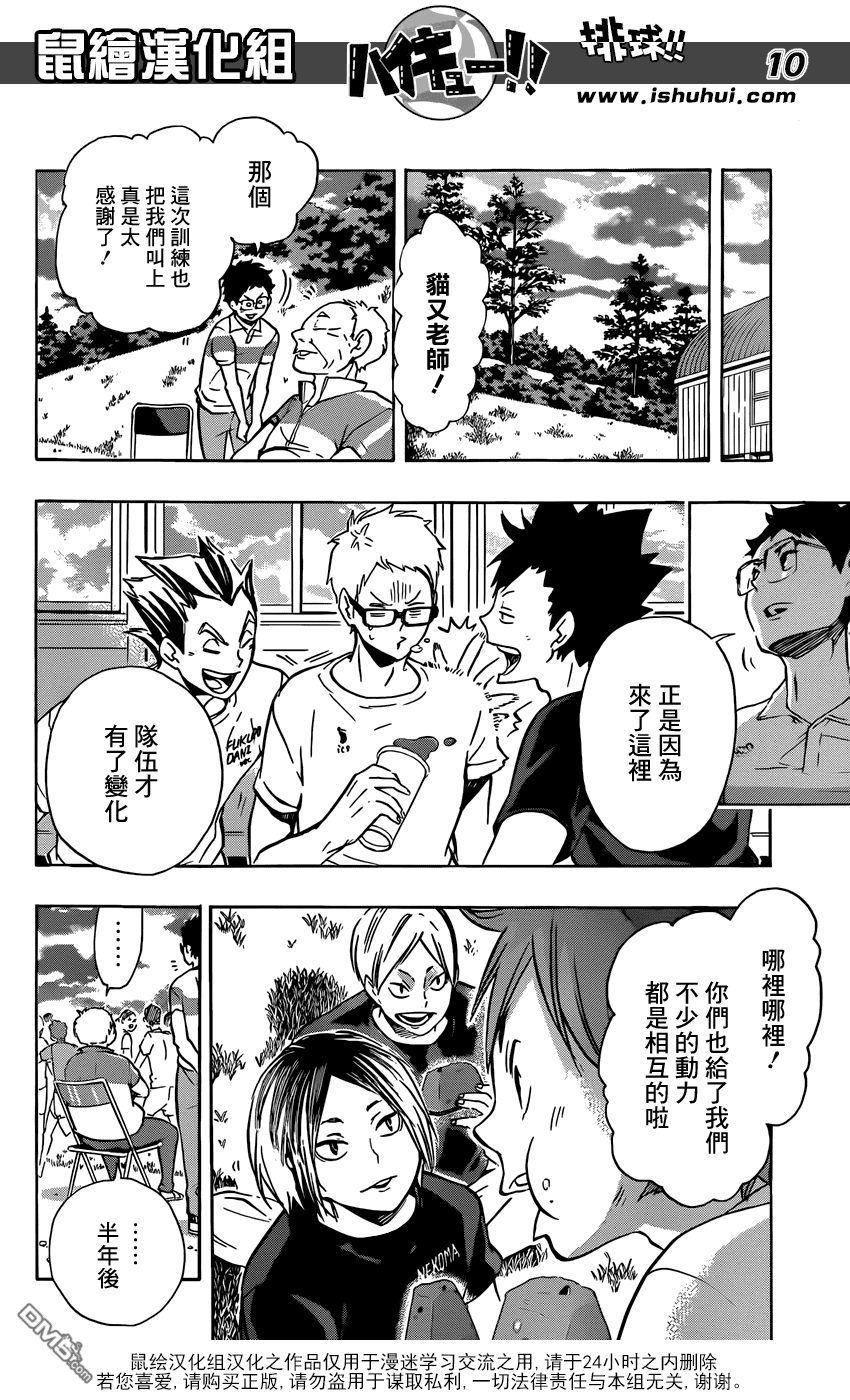 🍝排球 第97话 上 第10页