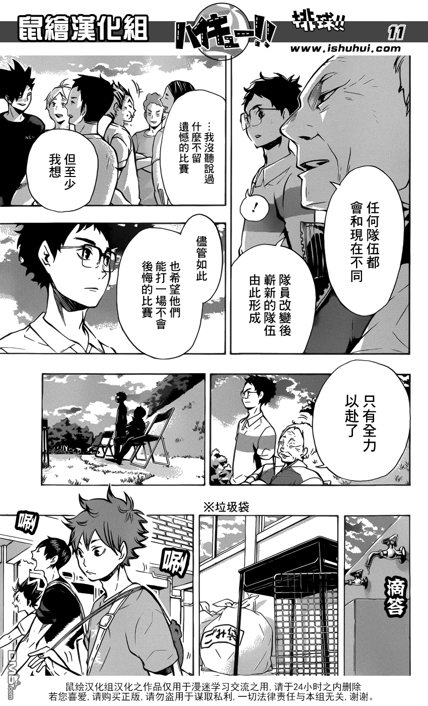 🍝排球 第97话 上 第11页