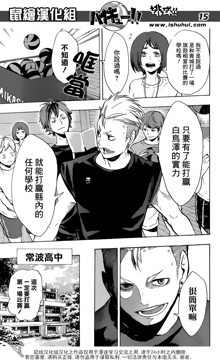 🍝排球 第97话 上 第14页