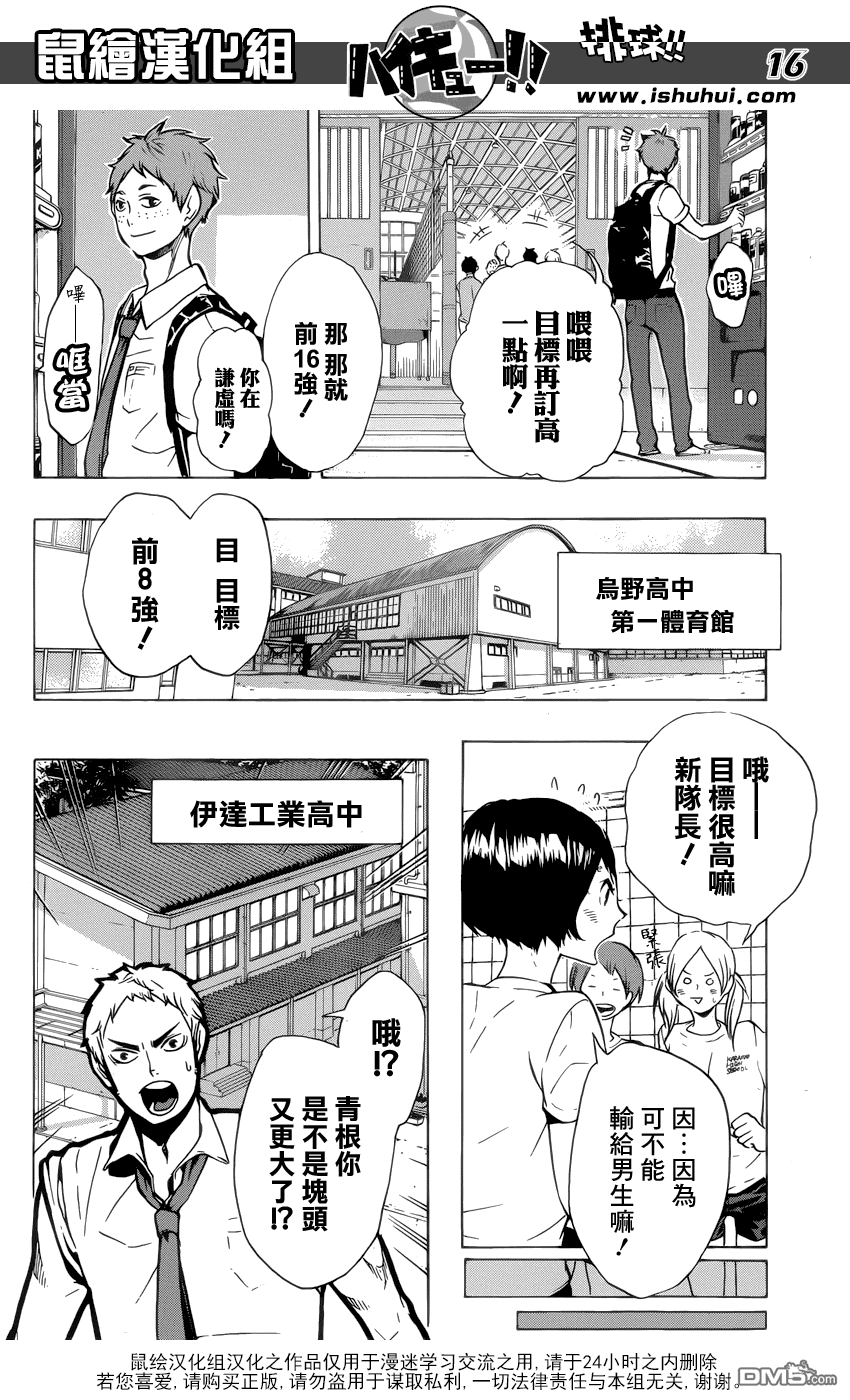 🍝排球 第97话 上 第15页