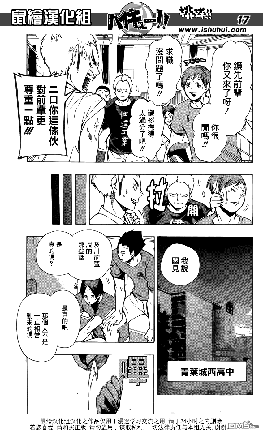 🍝排球 第97话 上 第16页
