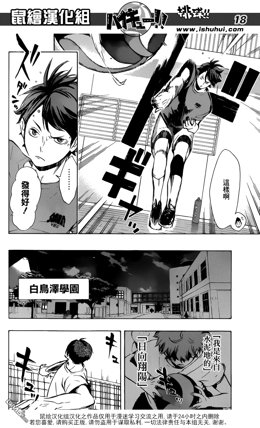 🍝排球 第97话 上 第17页