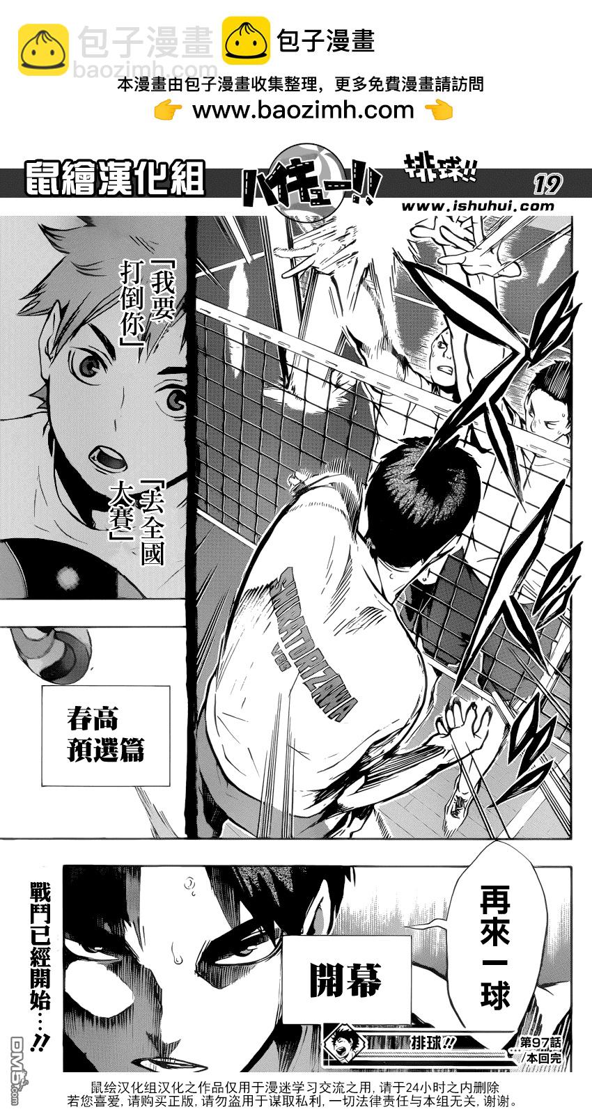 🍝排球 第97话 上 第18页