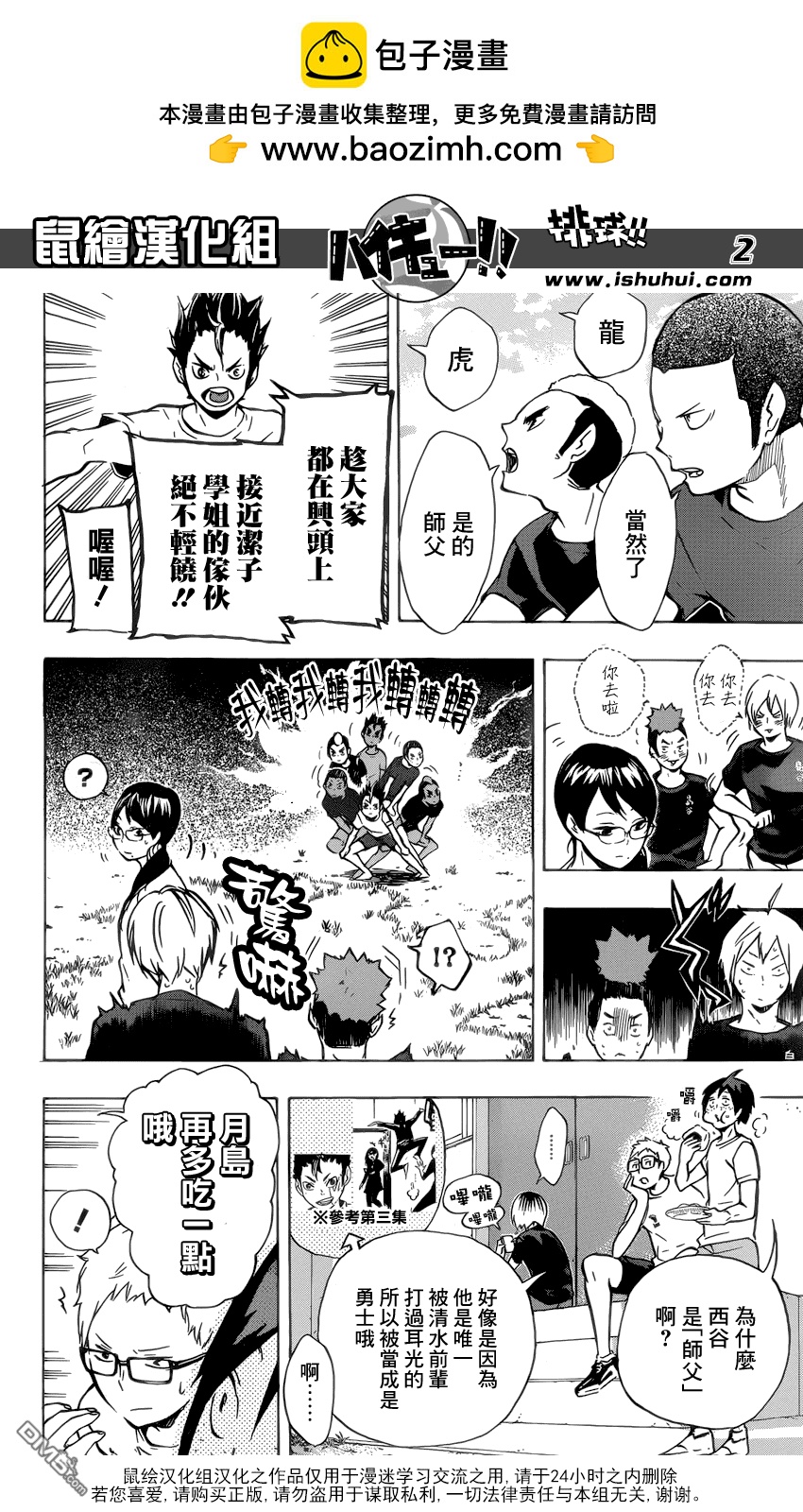 🍝排球 第97话 上 第2页