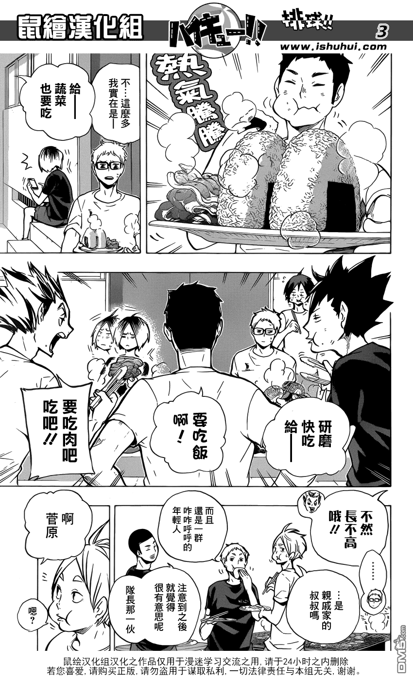 🍝排球 第97话 上 第3页